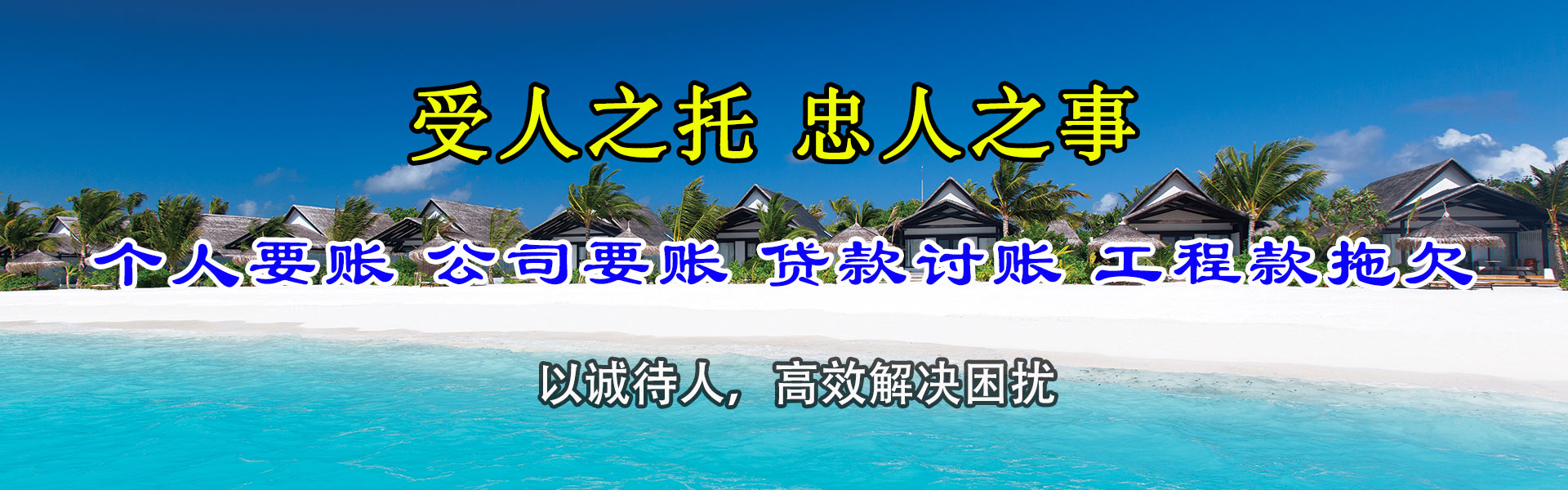 昌都讨账公司